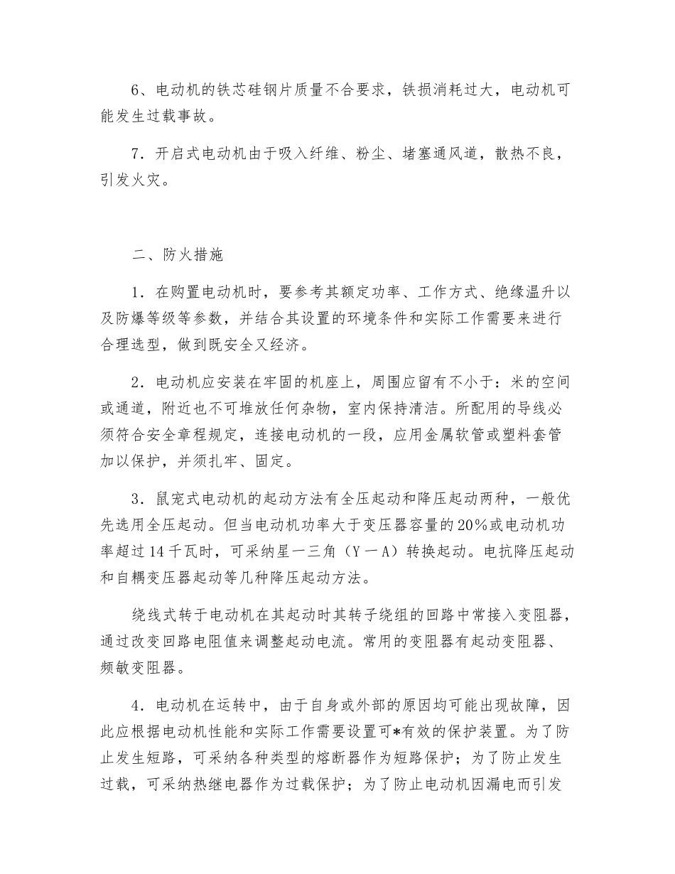 电动机的火灾风险_第2页
