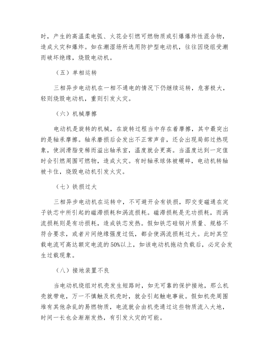 电动机的火灾及预防_第2页