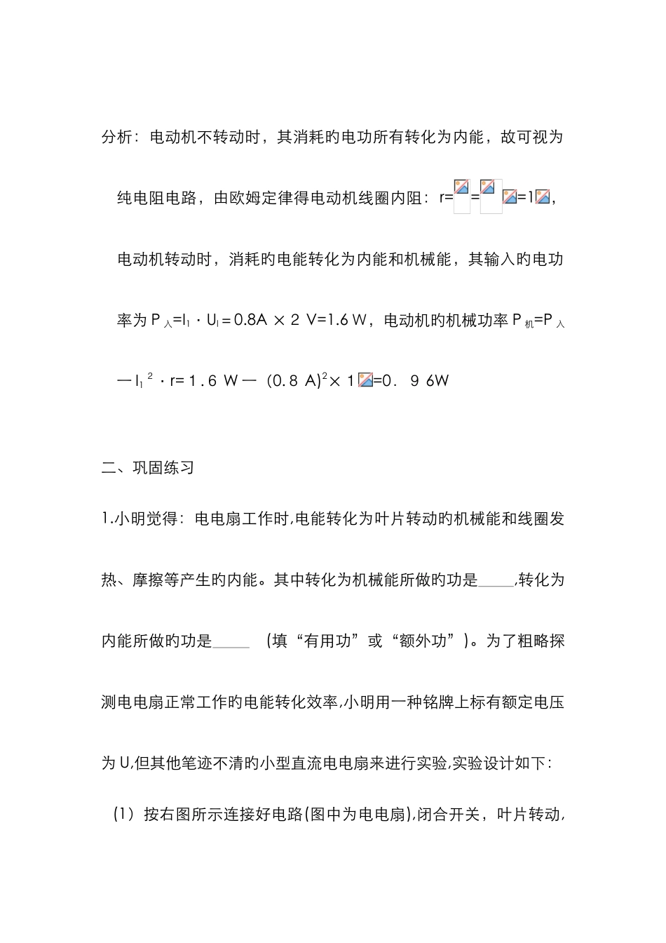 电动机的效率计算题_第2页