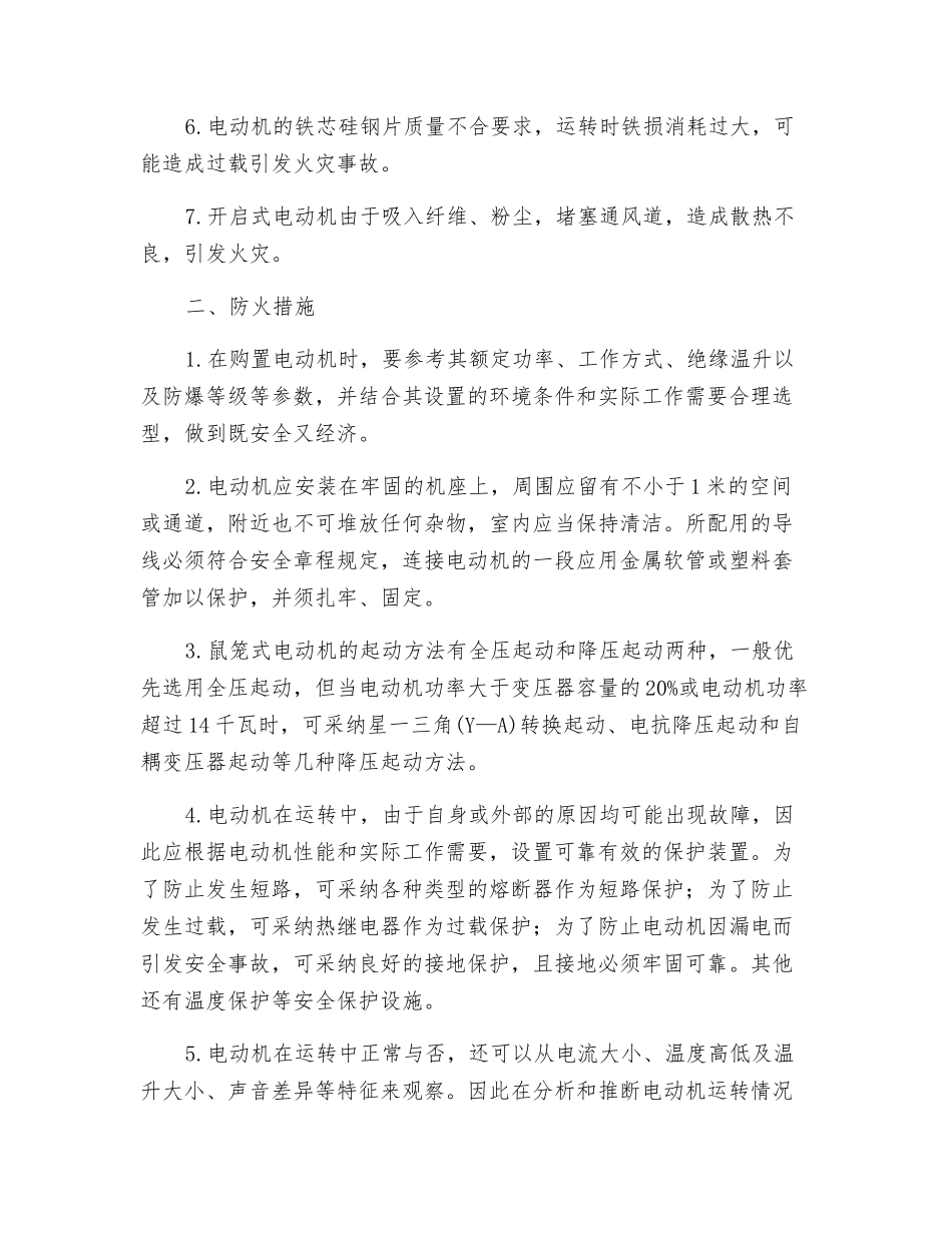 电动机运行时的防火_第2页