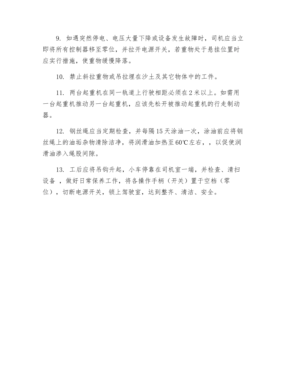 电动桥式起重机安全操作规程_第2页