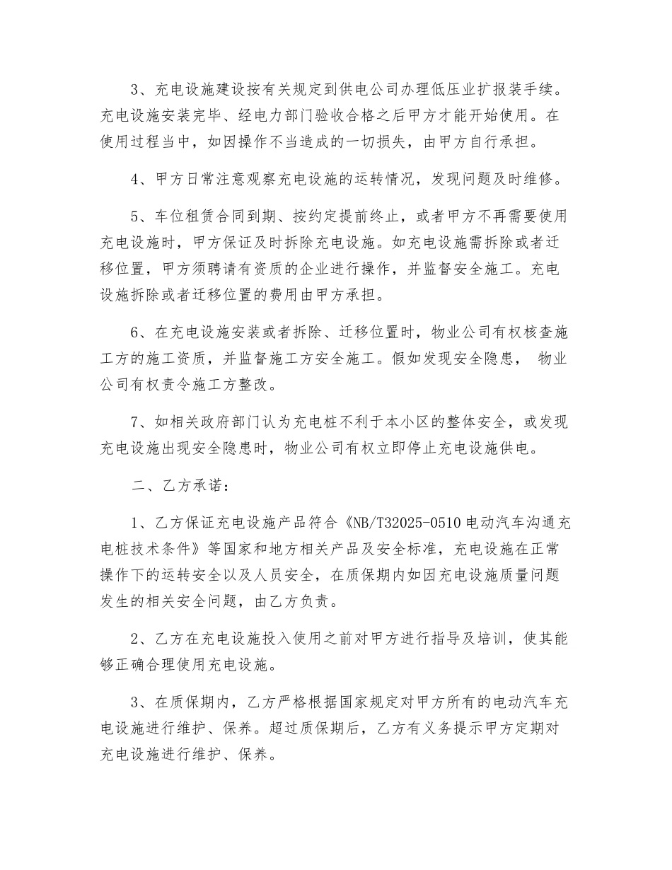 电动汽车自用充电设施安全承诺书_第2页