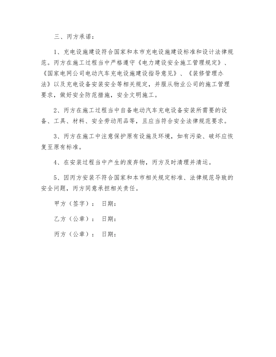 电动汽车自用充电设施安全承诺书_第3页