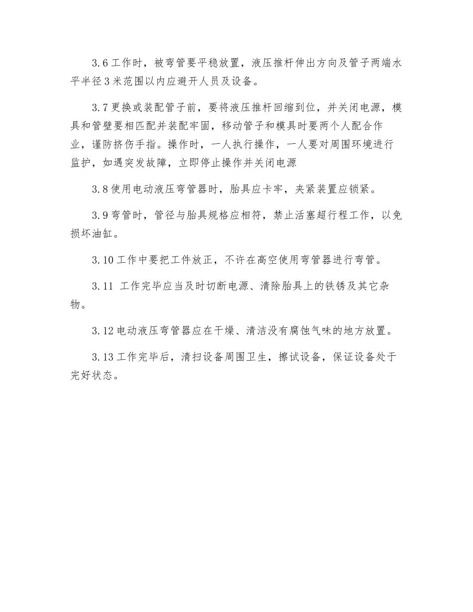 电动液压弯管机安全技术操作规程_第2页