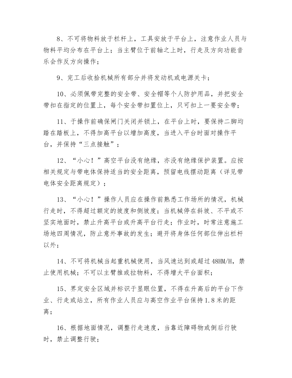 电动液压机械式高空作业平台安全操作规程_第2页