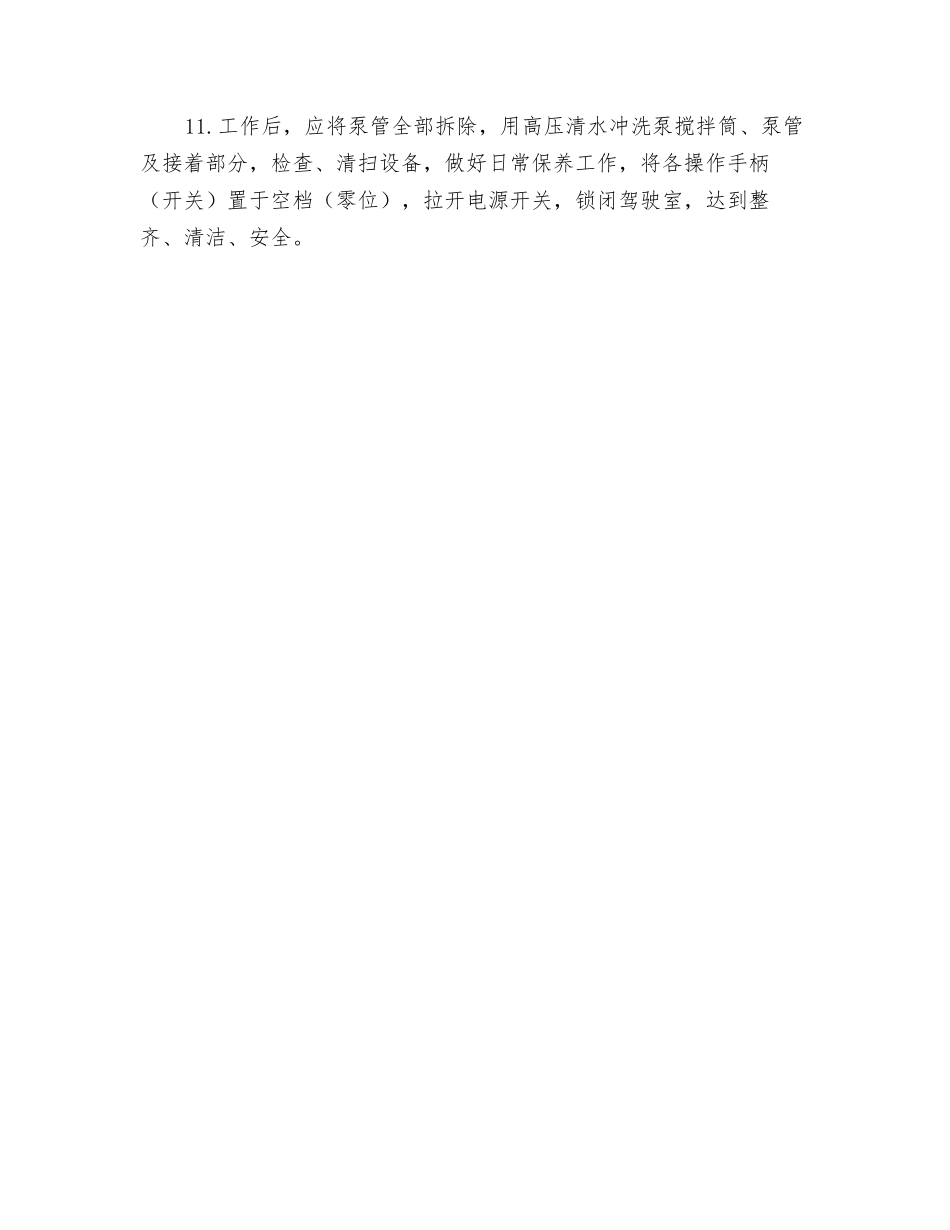 电动砼输送泵安全操作规程_第2页