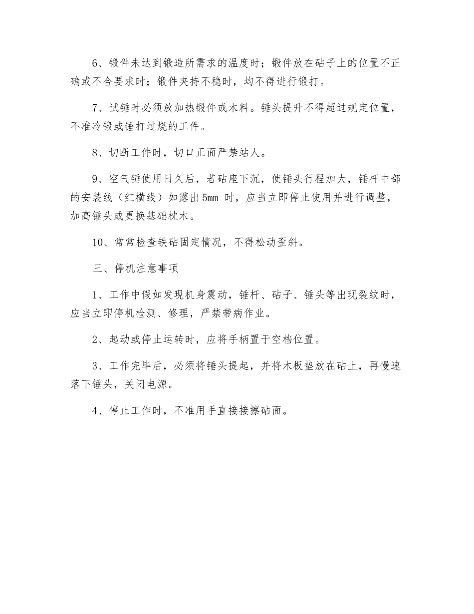 电动空气锤安全操作规程_第2页