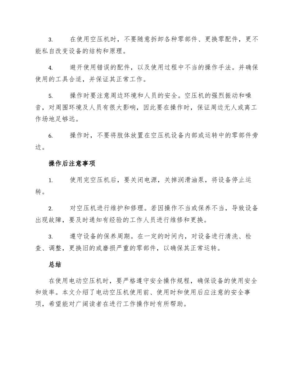 电动空压机安全操作规程技术交底_第2页