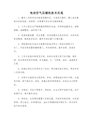 电动空气压缩机技术交底