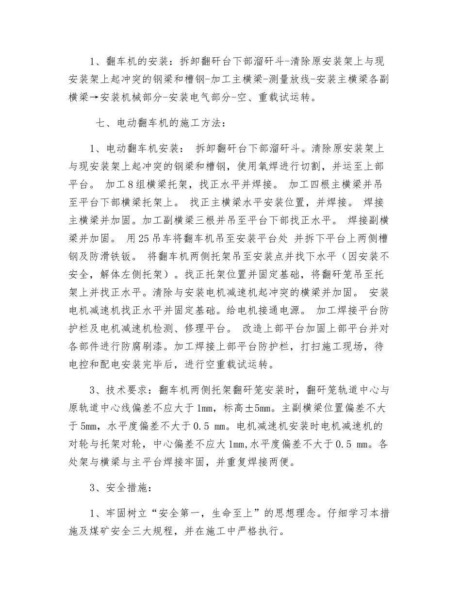 电动翻车机安装施工技术及安全措施_第2页