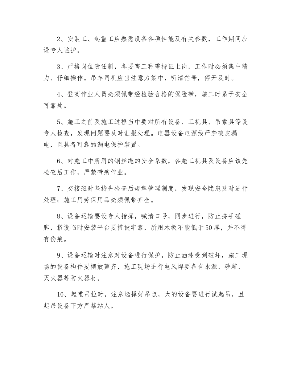 电动翻车机安装施工技术及安全措施_第3页