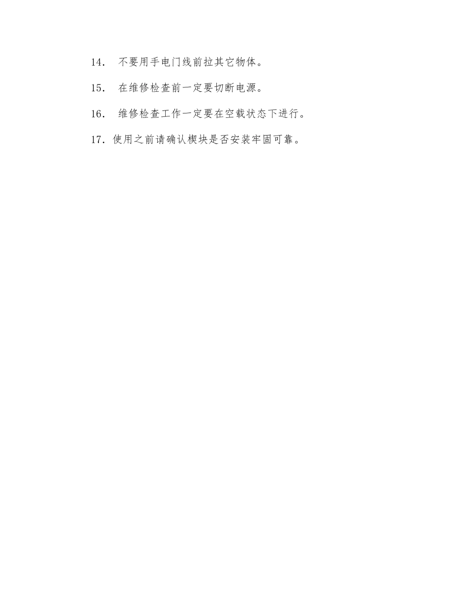 电动葫芦使用安全注意事项_第2页