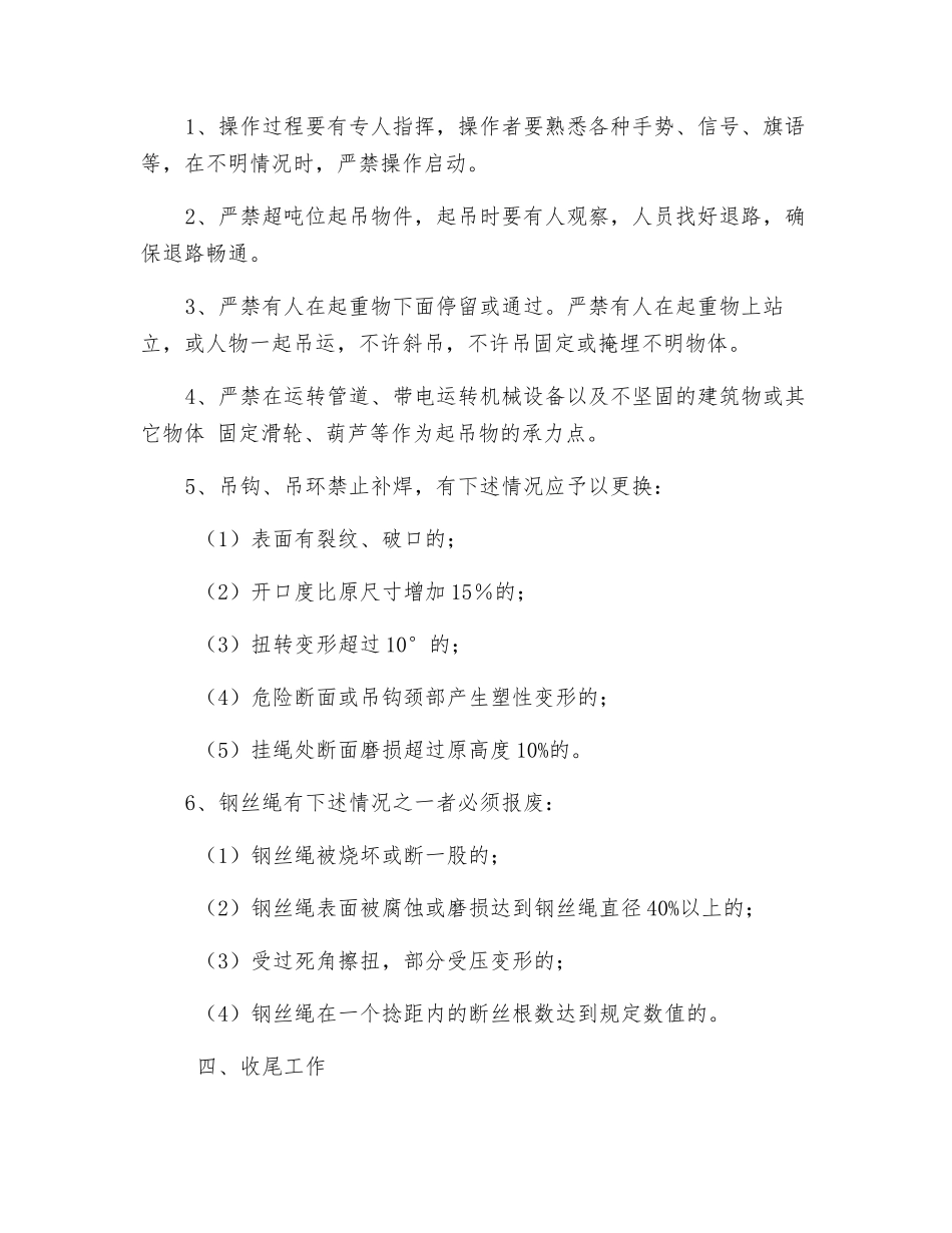 电动葫芦司机操作规程_第2页