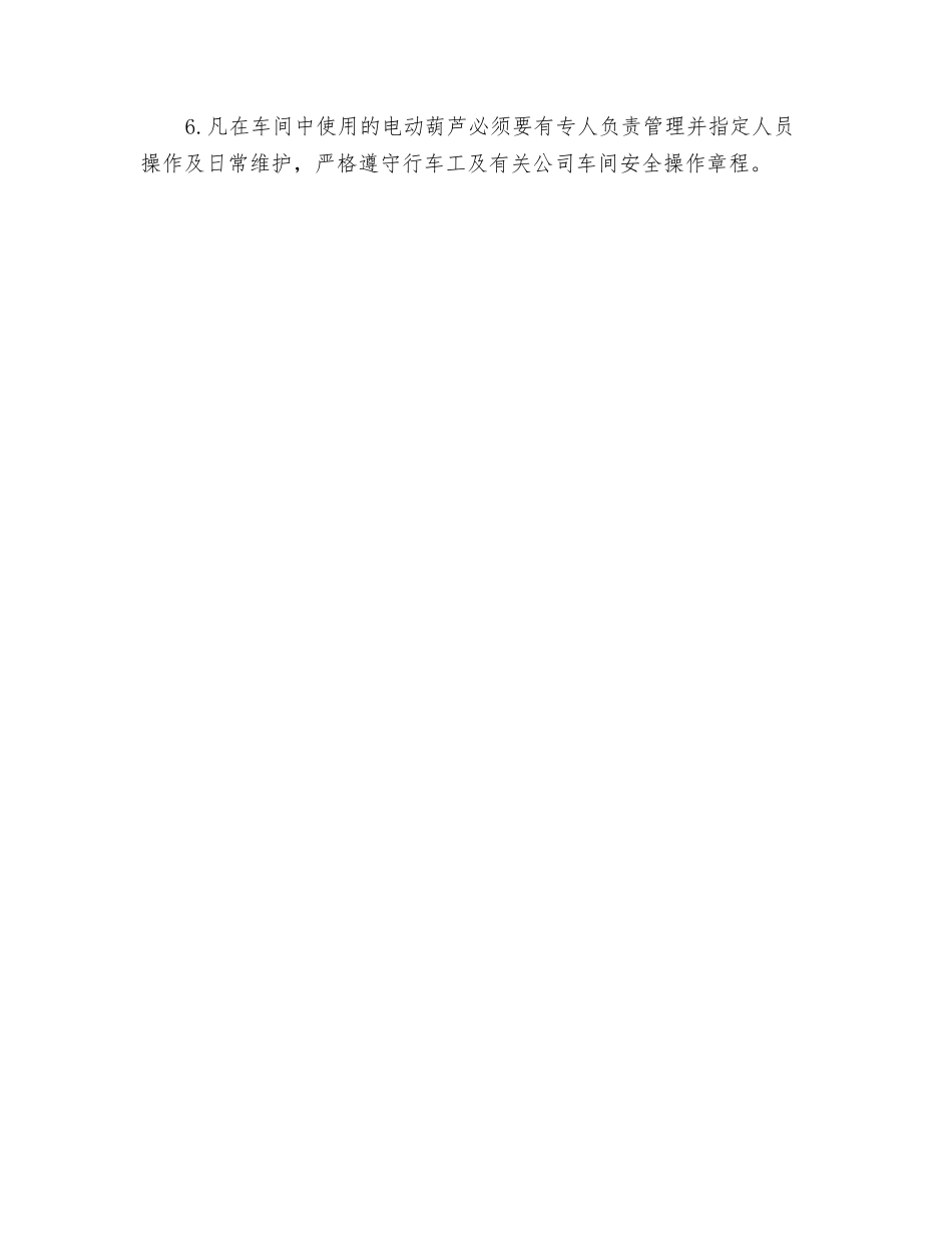 电动葫芦使用安全操作规程_第2页