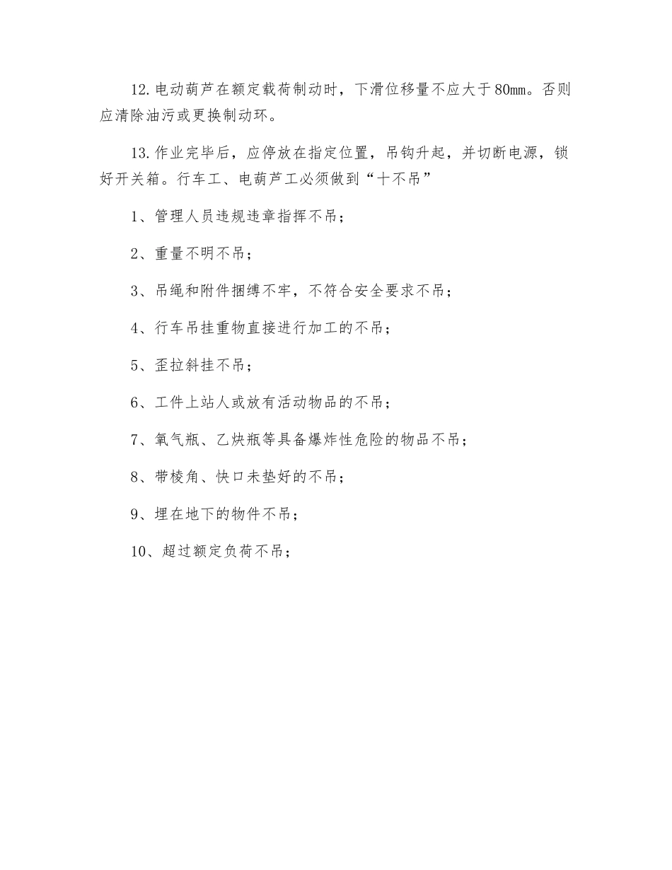 电动葫芦安全管理规章制度_第2页