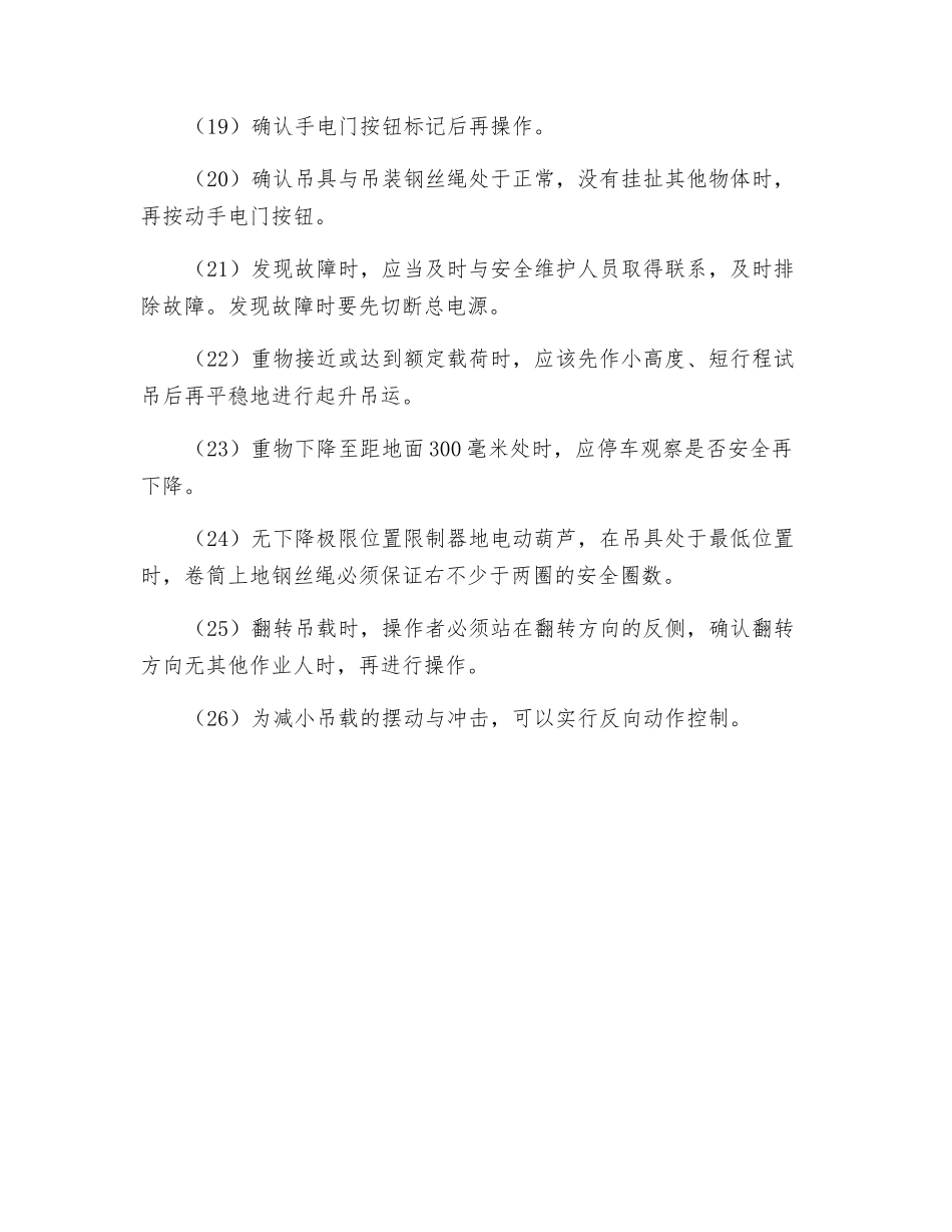 电动葫芦式起重机操作规程_第3页