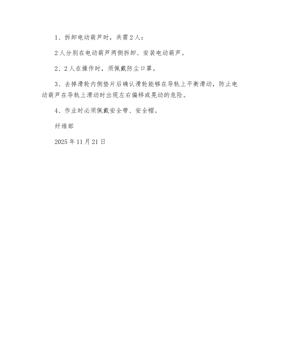 电动葫芦检修作业安全技术措施_第2页