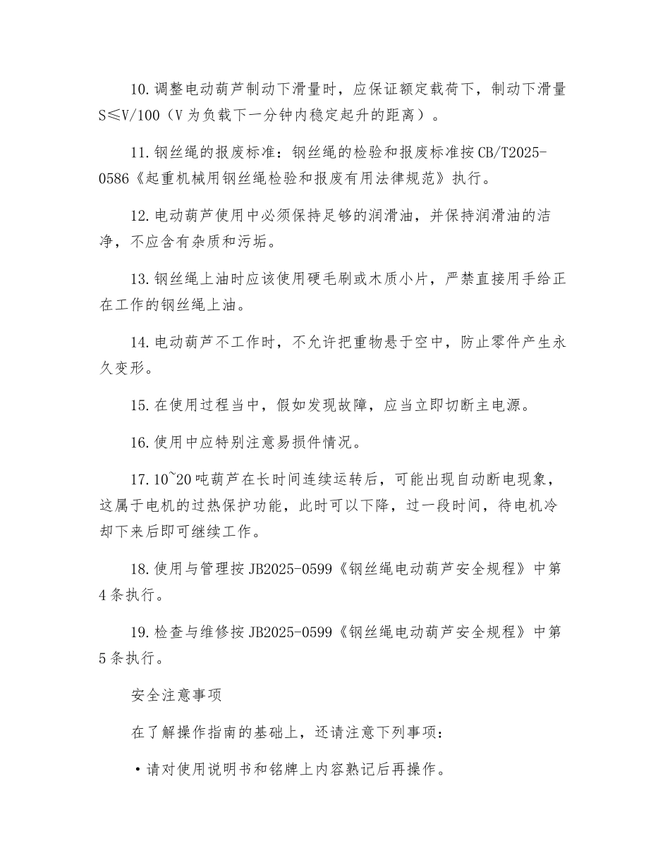 电动葫芦的使用维护与安全注意事项_第2页