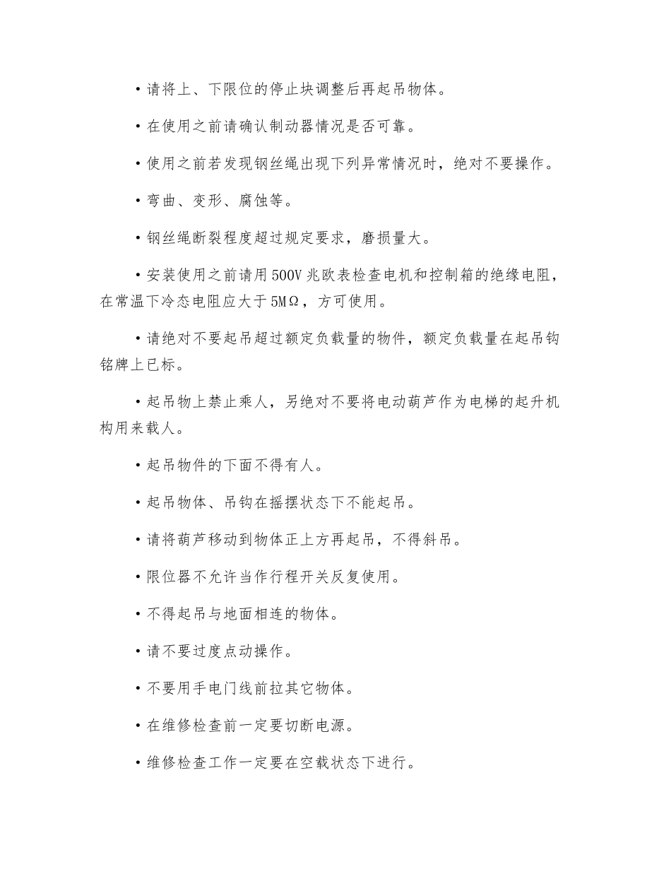 电动葫芦的使用维护与安全注意事项_第3页