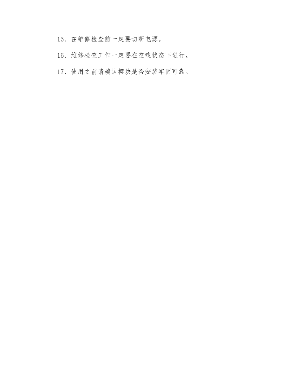 电动葫芦的安全注意事项_第2页