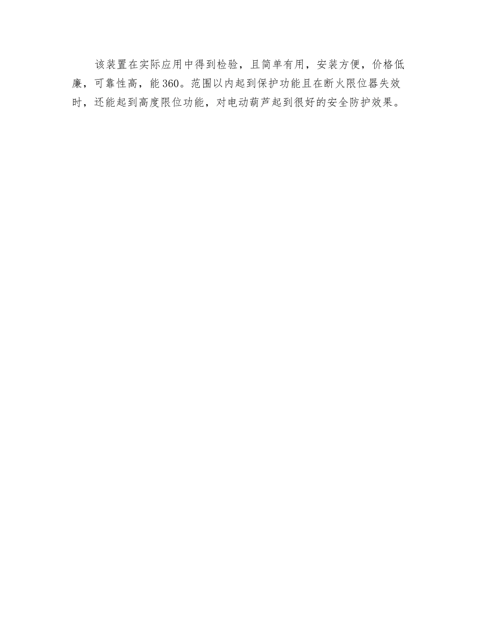 电动葫芦防歪拉斜吊安全装置_第3页