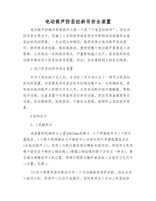 电动葫芦防歪拉斜吊安全装置
