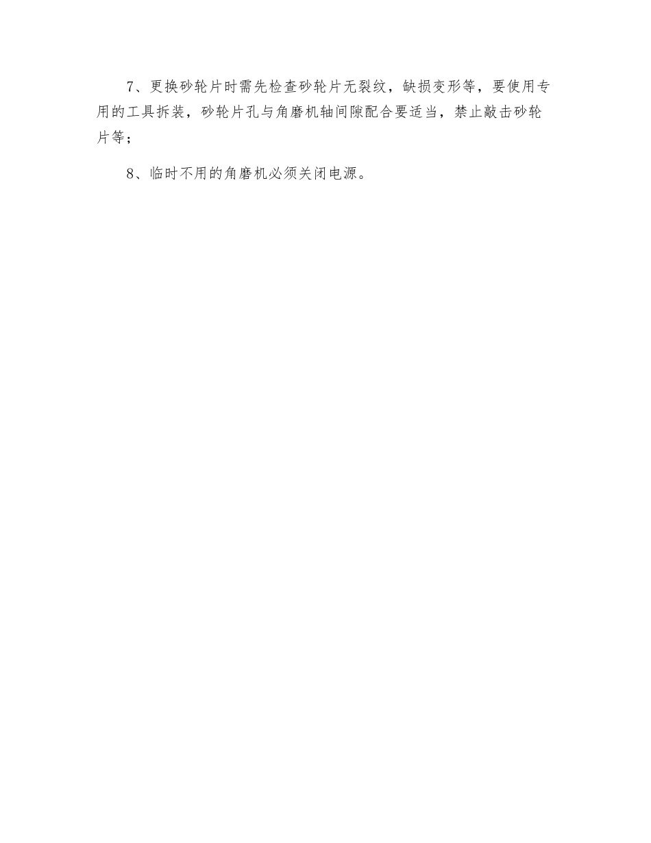 电动角磨机操作规程_第2页