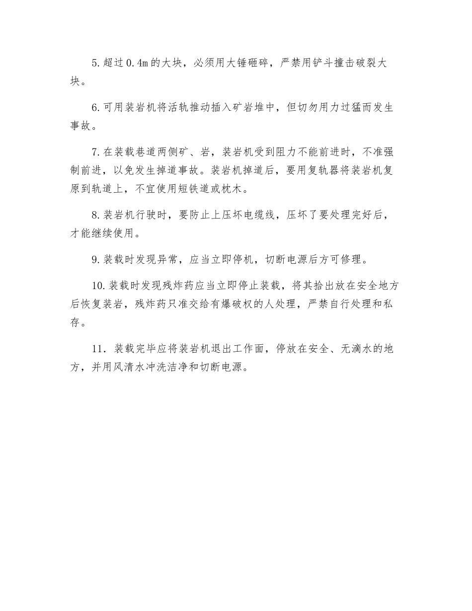 电动装岩工操作规程_第2页