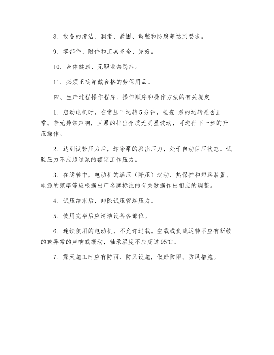 电动试压泵安全操作规程_第2页