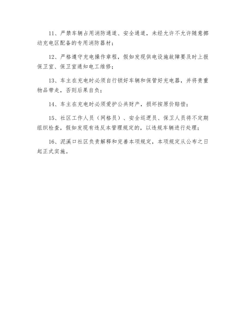 电动车充电区安全管理规定_第2页
