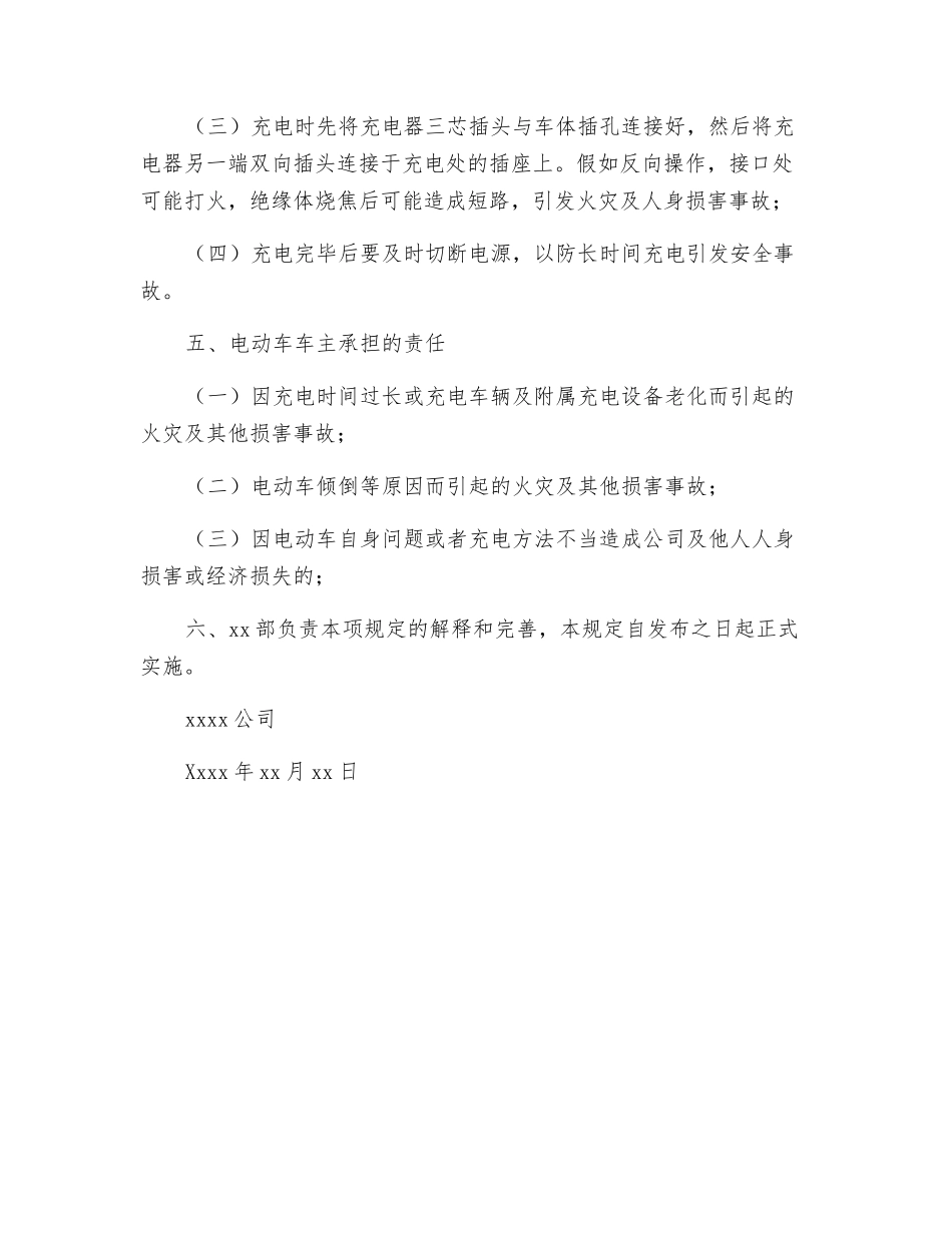 电动车充电安全管理规定_第2页