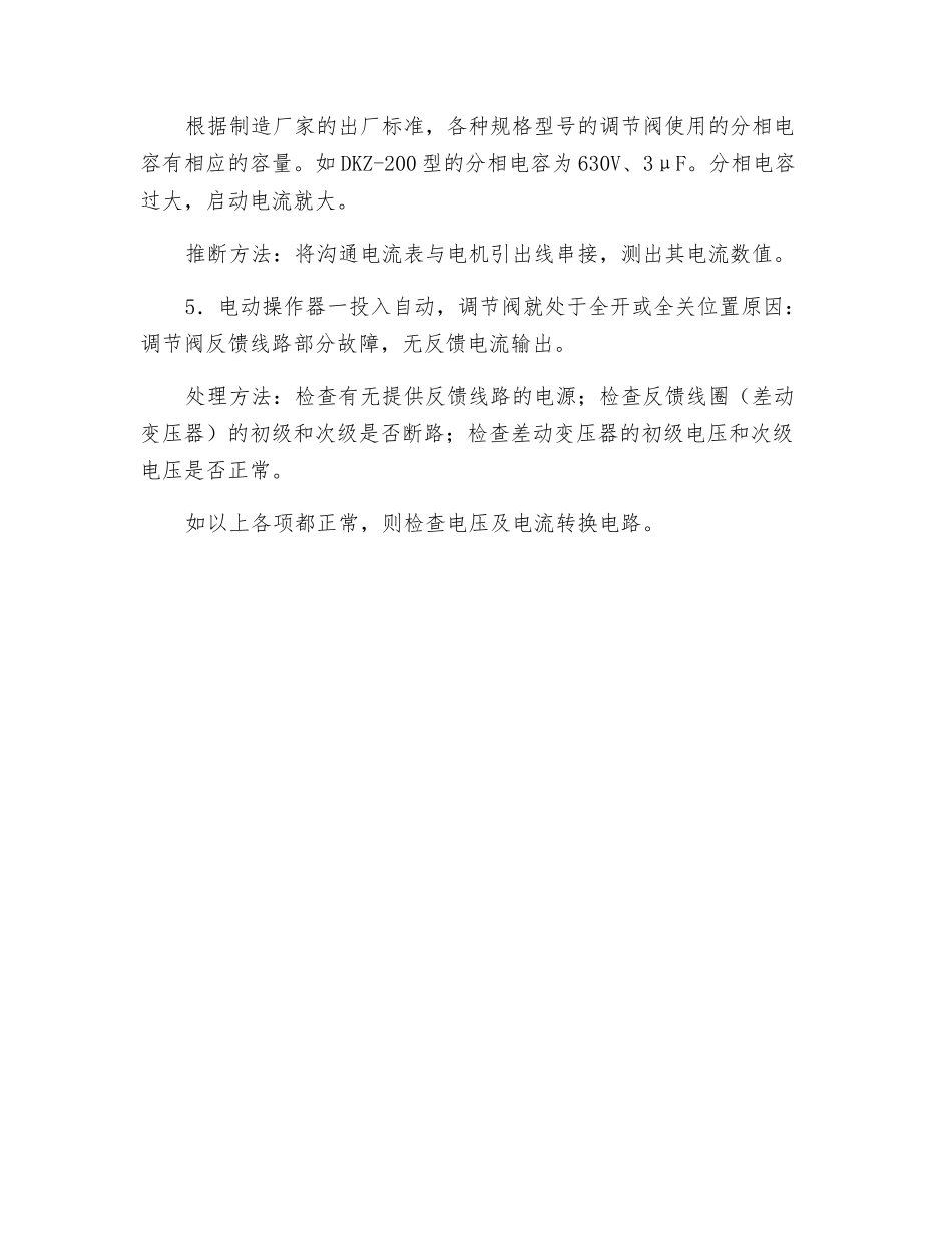 电动调节阀常见故障处理方法_第2页