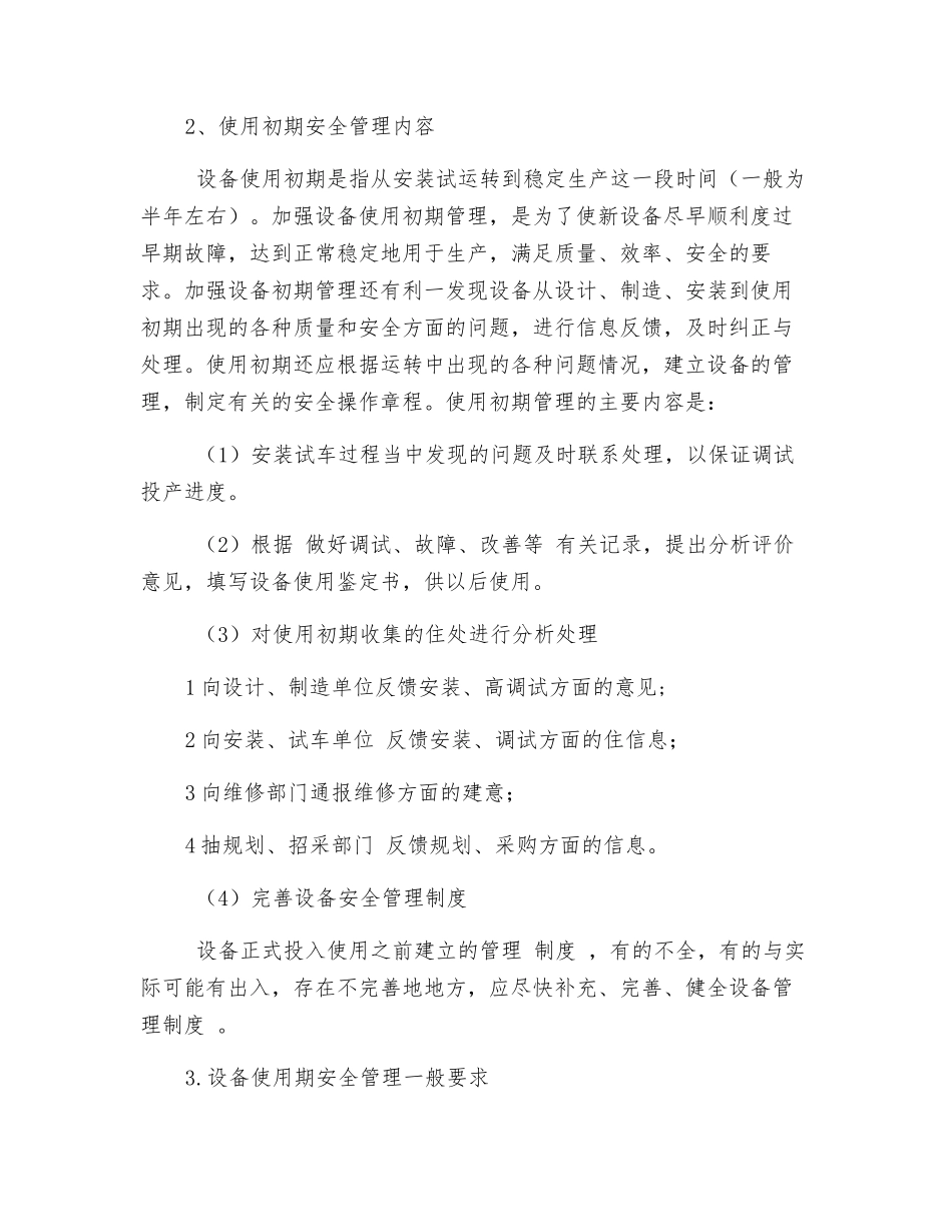电动车用电机安全操作规程_第2页