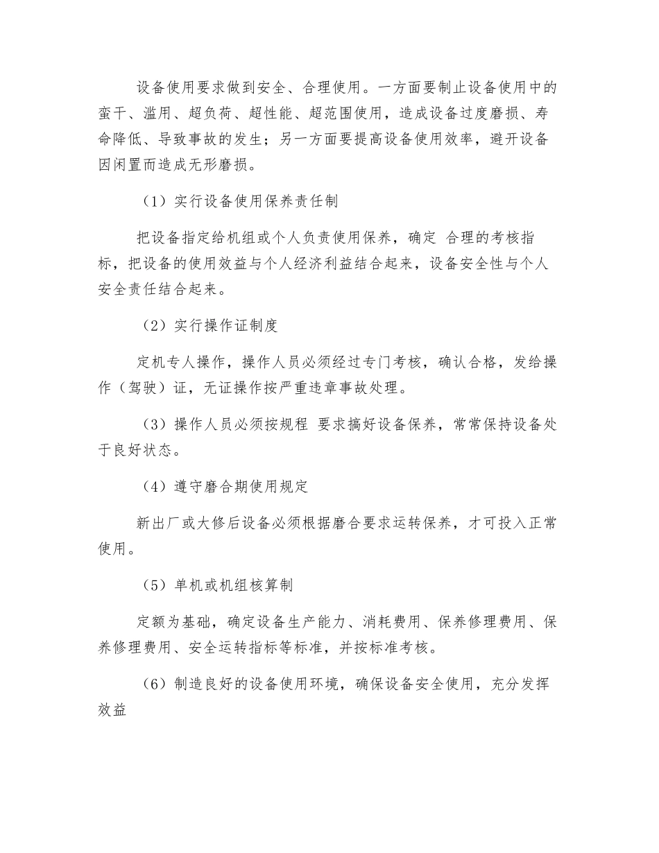 电动车用电机安全操作规程_第3页