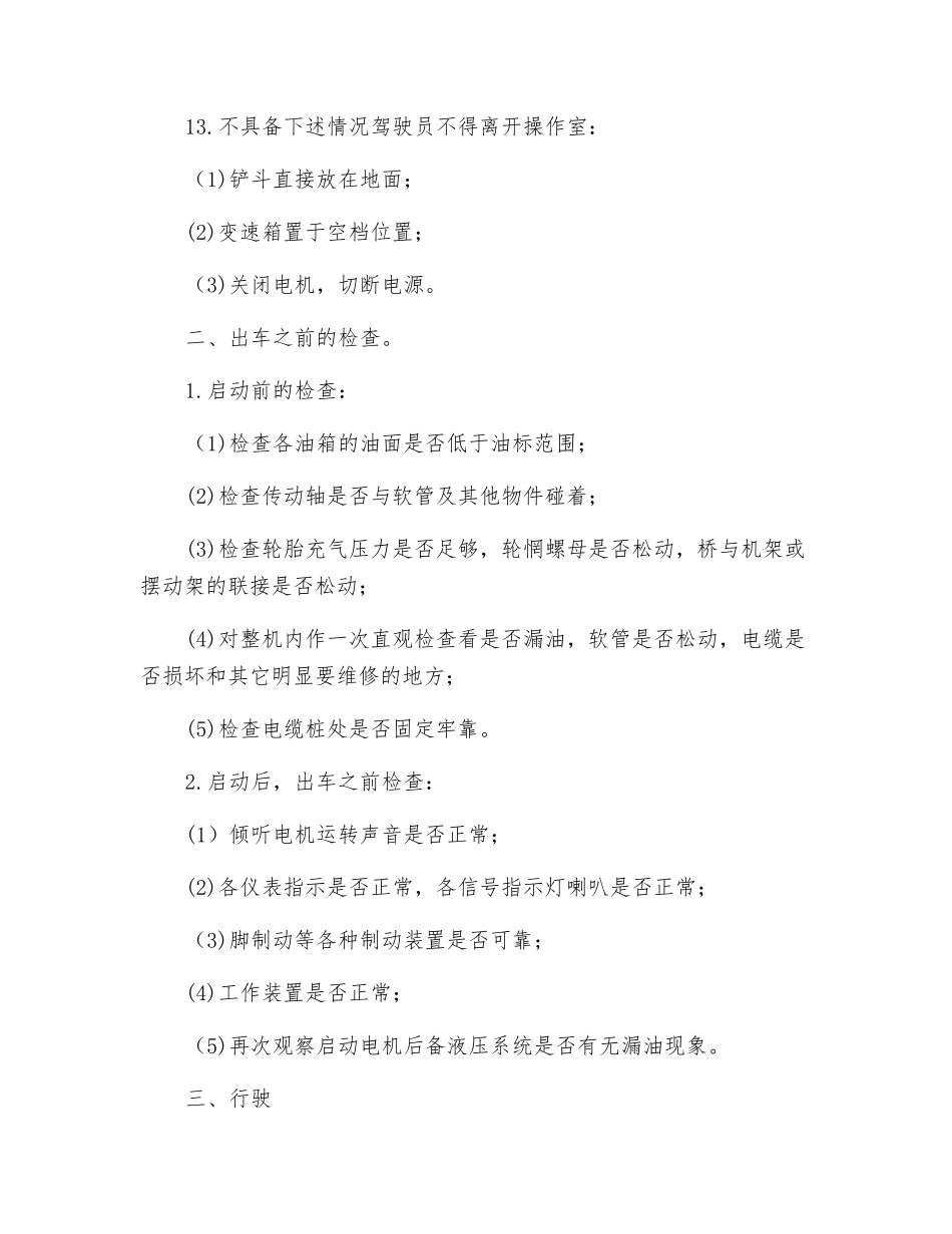 电动铲运机工安全操作规程_第2页