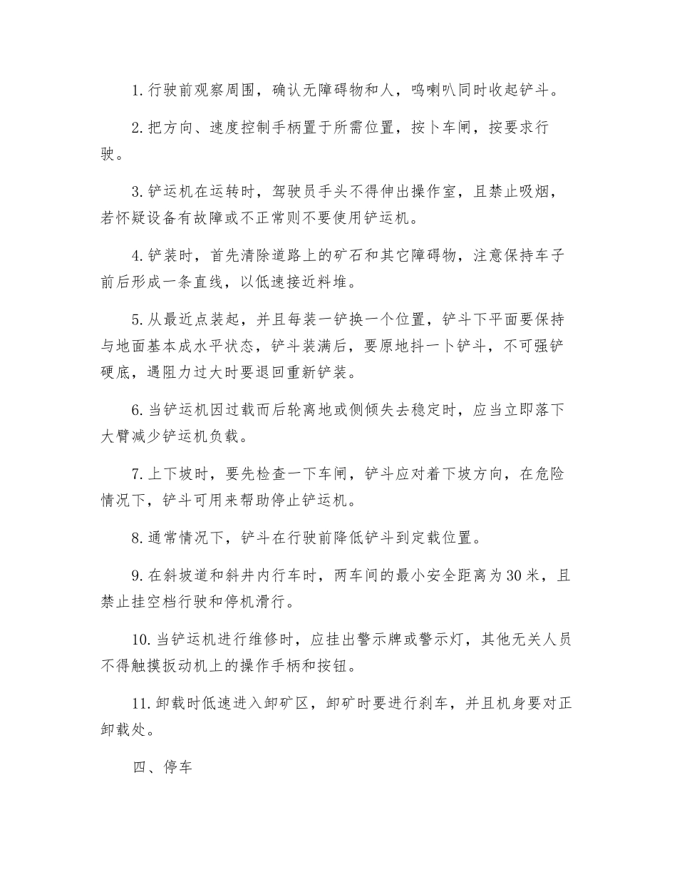 电动铲运机工安全操作规程_第3页