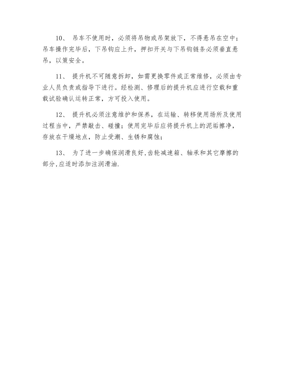 电动链条吊车安全操作规程_第2页