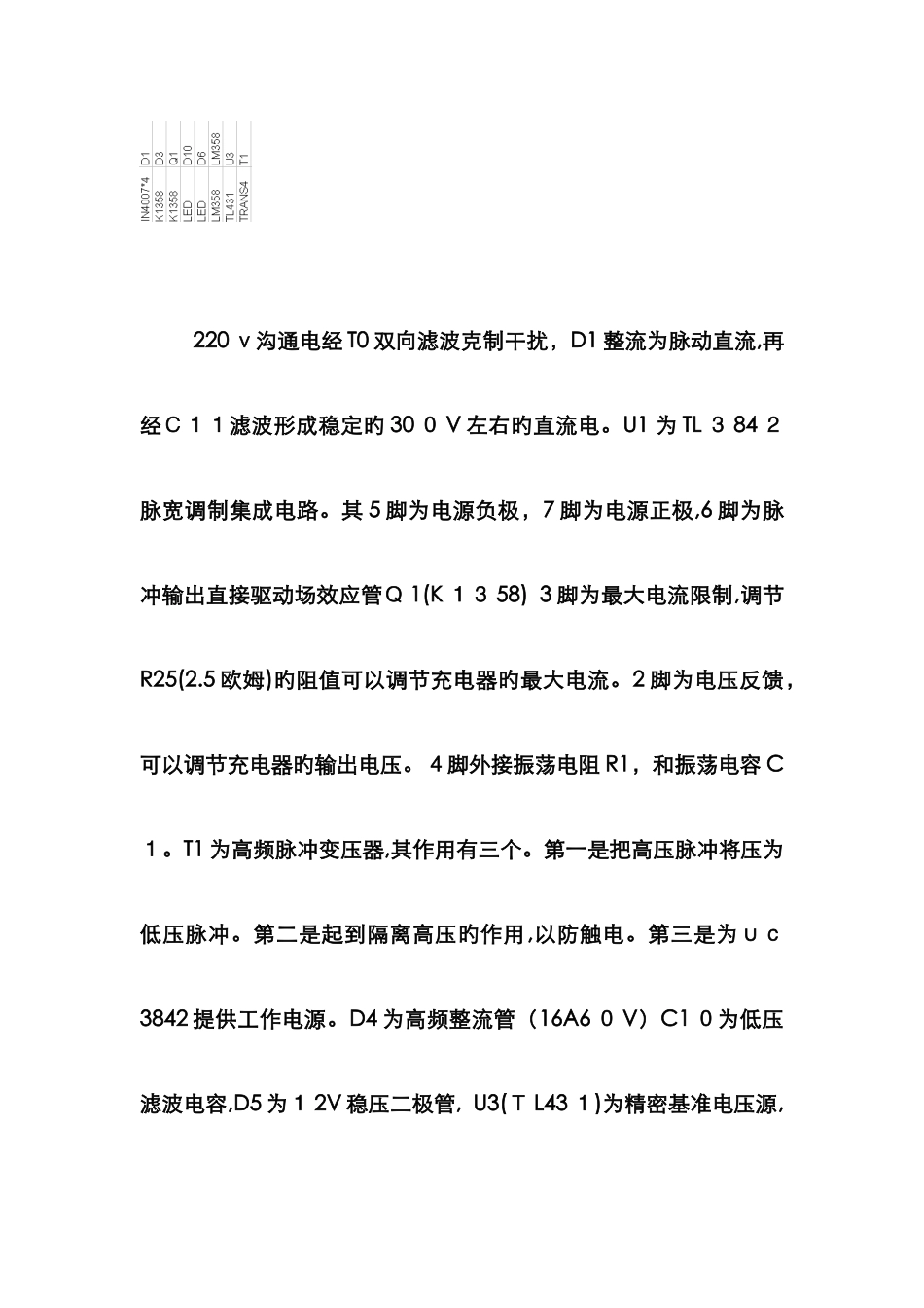 电动车充电器原理及带电路图维修_第2页