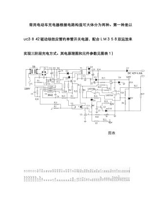 电动车充电器原理及带电路图维修
