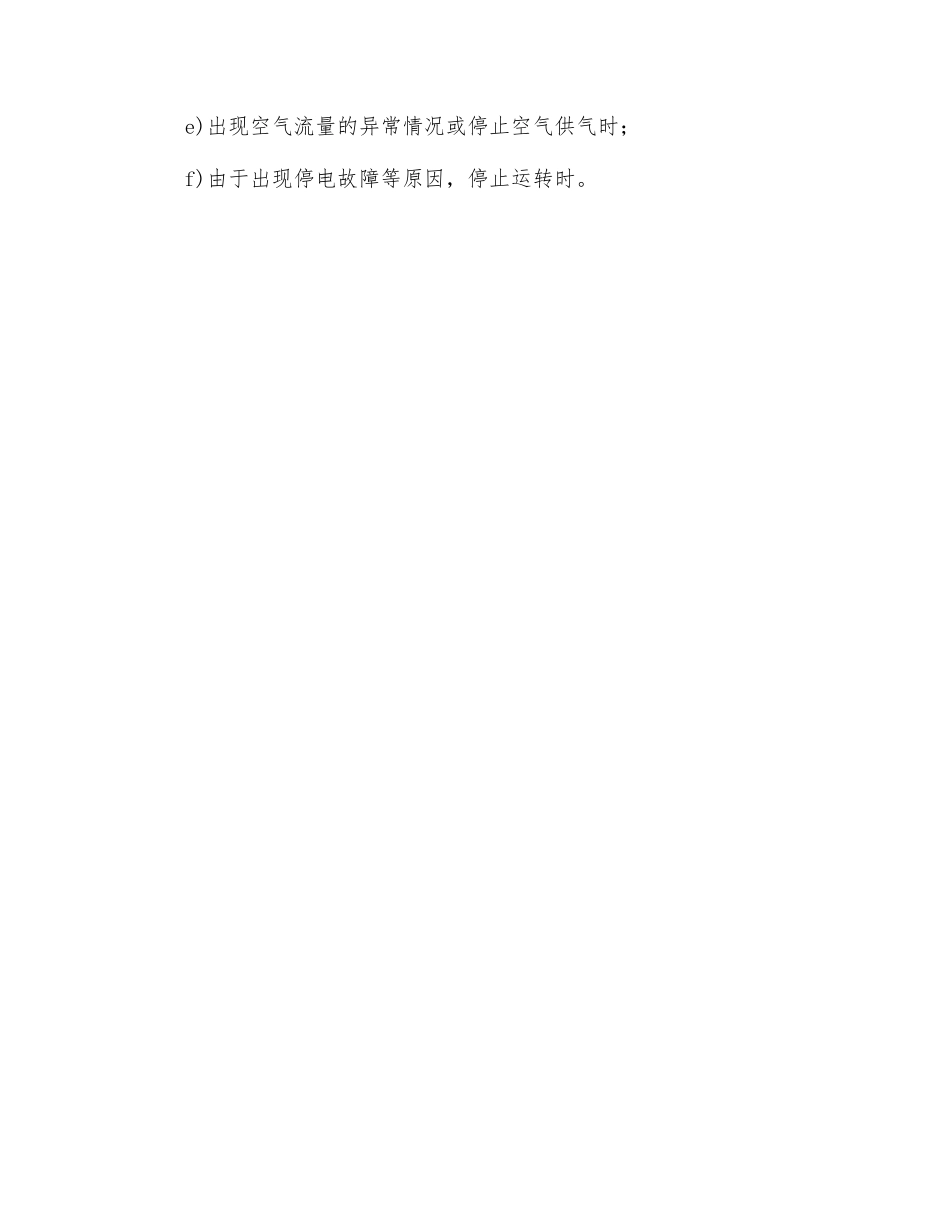 电动送风式长管呼吸器使用技巧和注意点_第2页