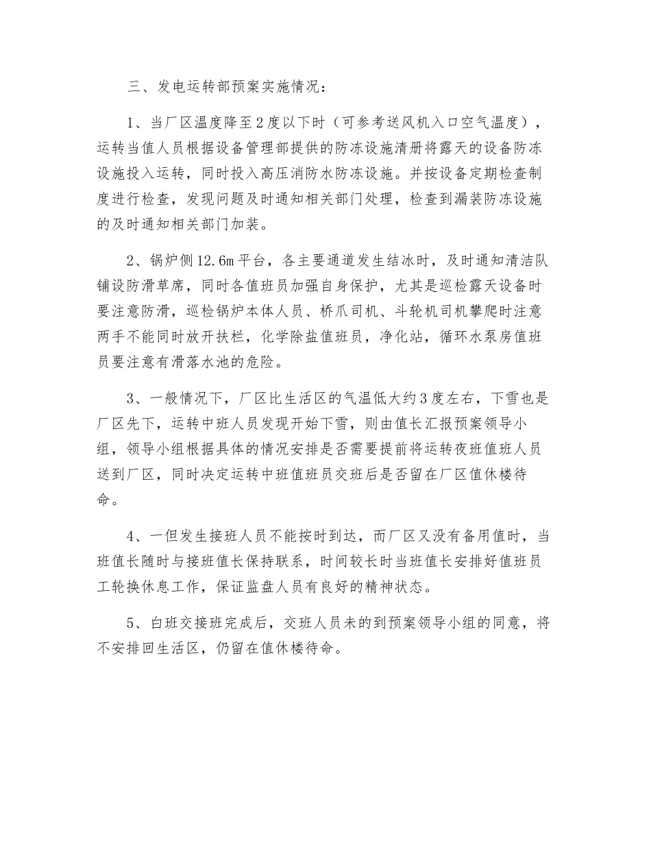 电厂下雪天各项工作处理预案_第2页