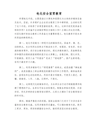 电化安全宣传教育