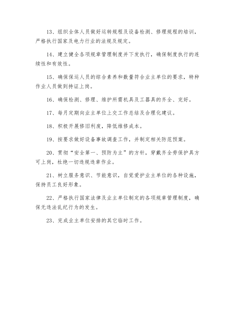 电厂保运部工作职责_第2页