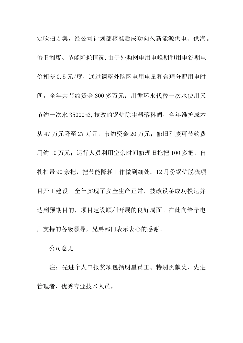 电厂先进管理者申报材料_第2页