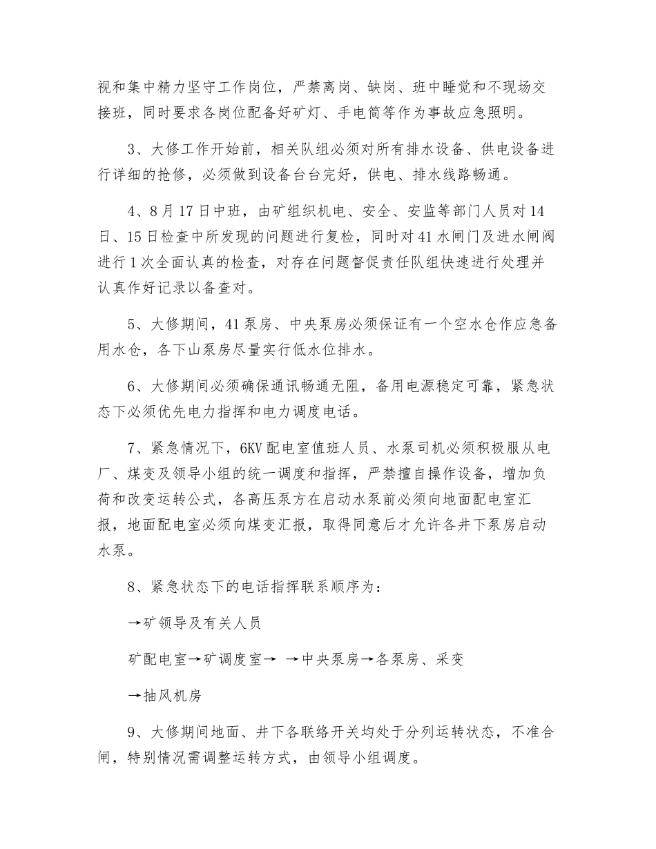 电厂发电机组大修期间保井安全措施_第2页