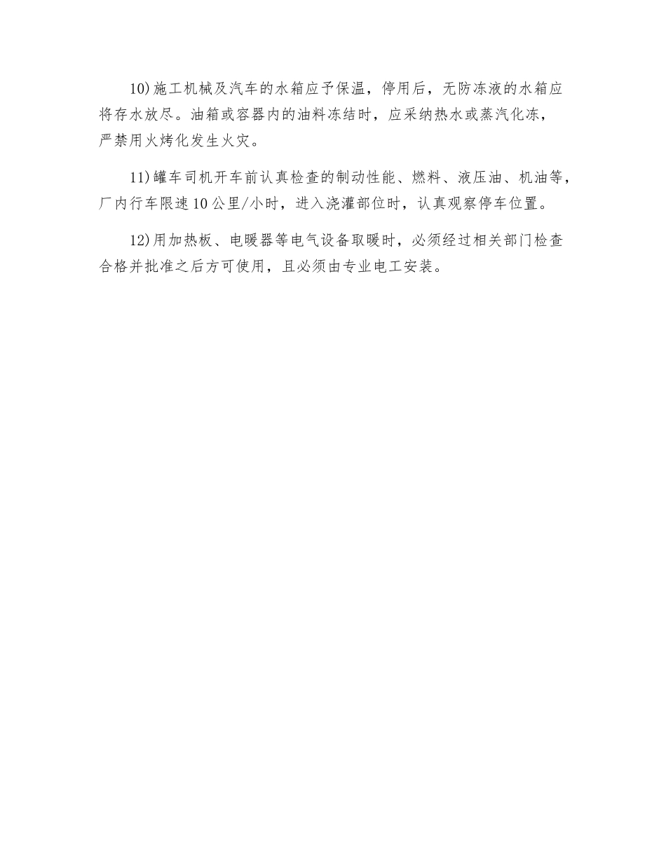 电厂冬季施工防火措施_第2页