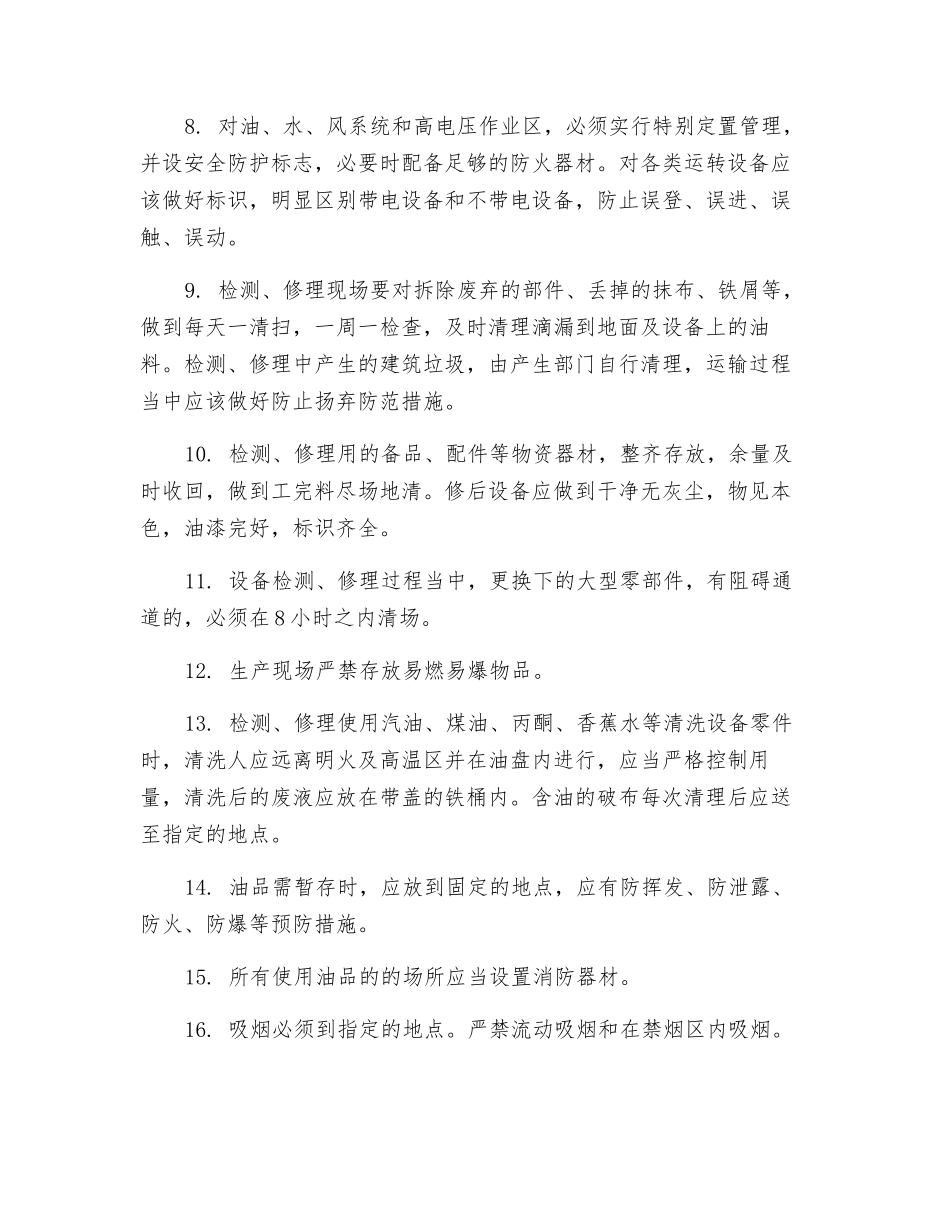 电厂发变组检修现场文明管理规定_第2页