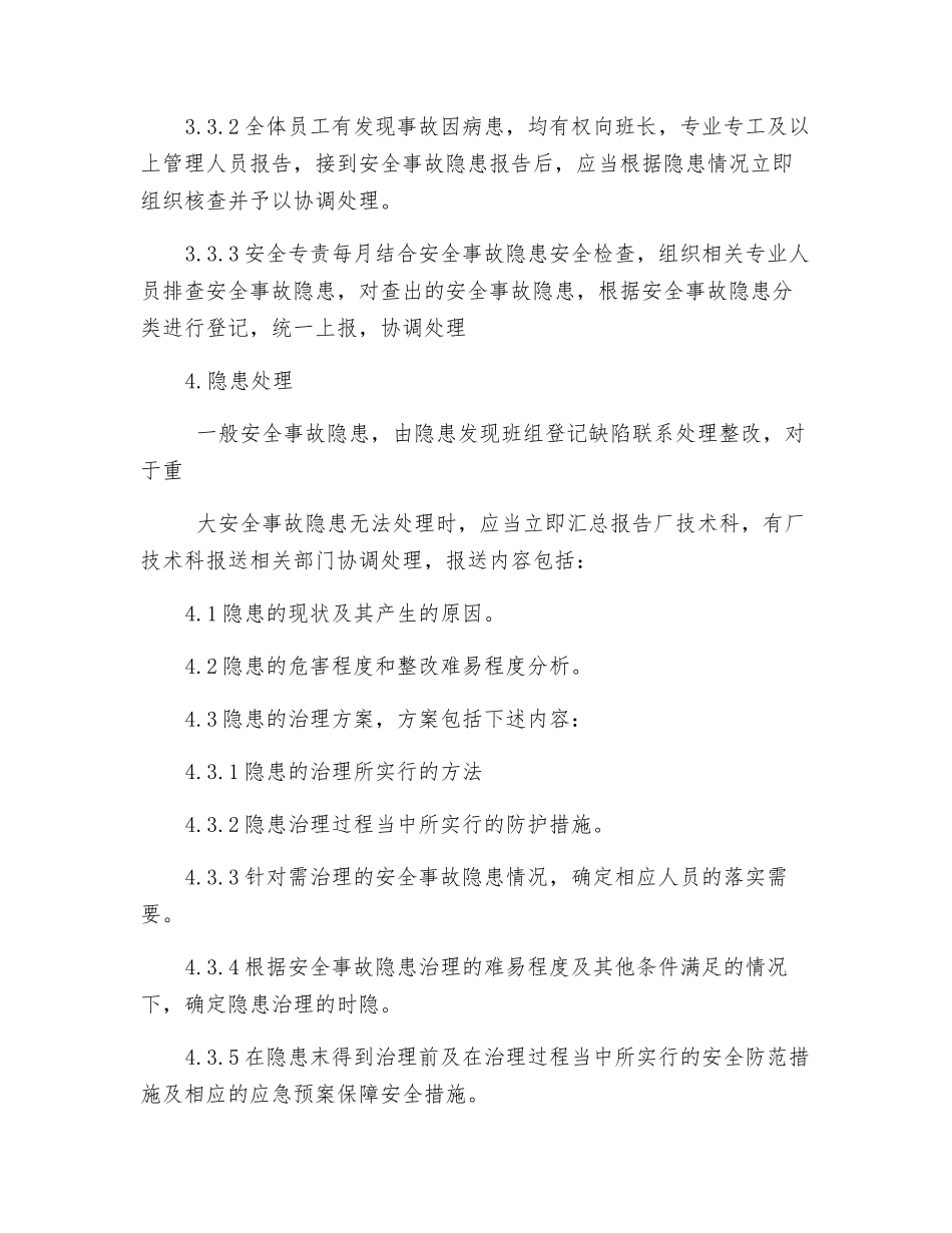 电厂事故隐患排查治理制度_第2页