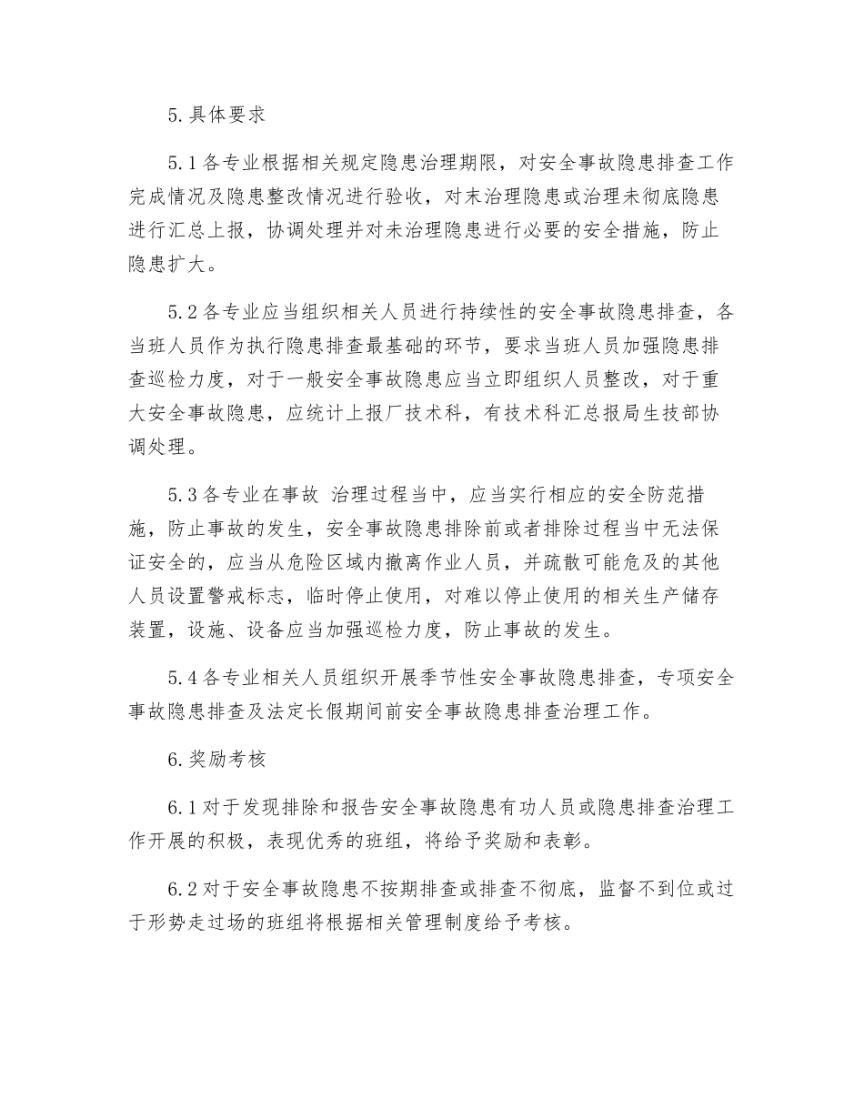 电厂事故隐患排查治理制度_第3页