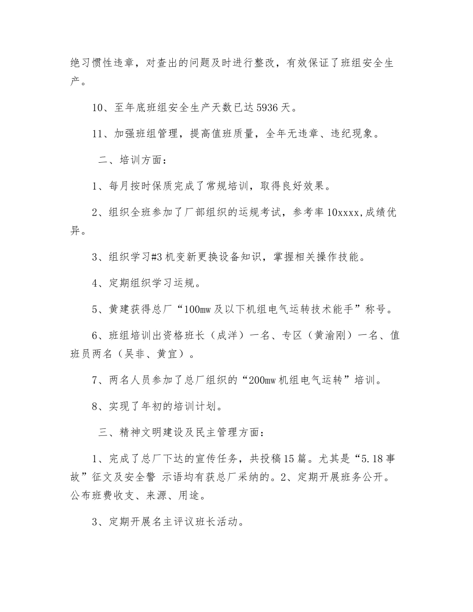 电厂人员年度工作总结_第2页